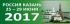 25 - 29 июня 2017 / Школа молодых ученых "Актуальные проблемы физики сегнетоэлектриков"