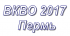 3 - 6 октября 2017/ Всероссийская конференция по волоконной оптике